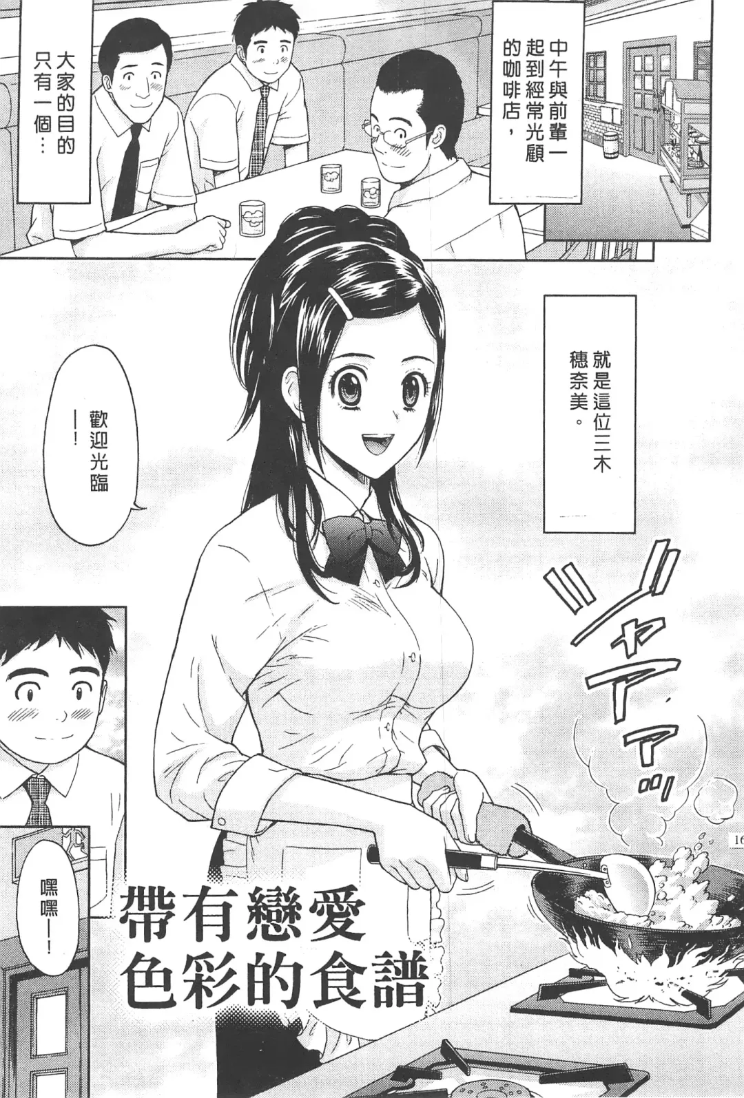 [Azuma Taira] Majiwari Office | 糾纏的辦公室 Fhentai.net - Page 164