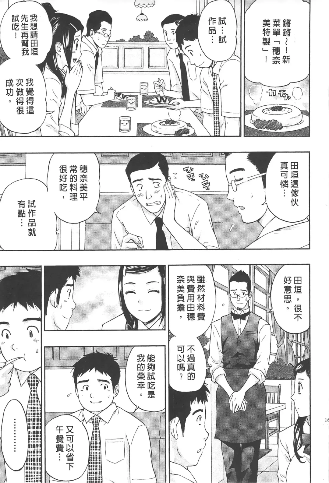 [Azuma Taira] Majiwari Office | 糾纏的辦公室 Fhentai.net - Page 166