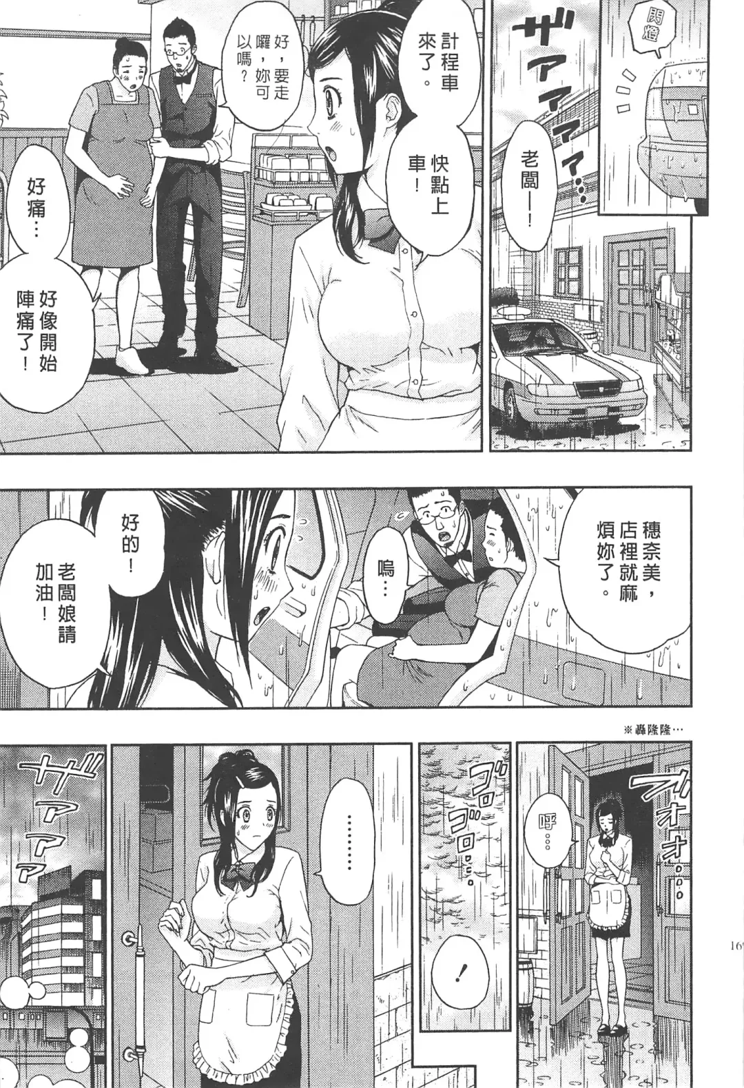 [Azuma Taira] Majiwari Office | 糾纏的辦公室 Fhentai.net - Page 168