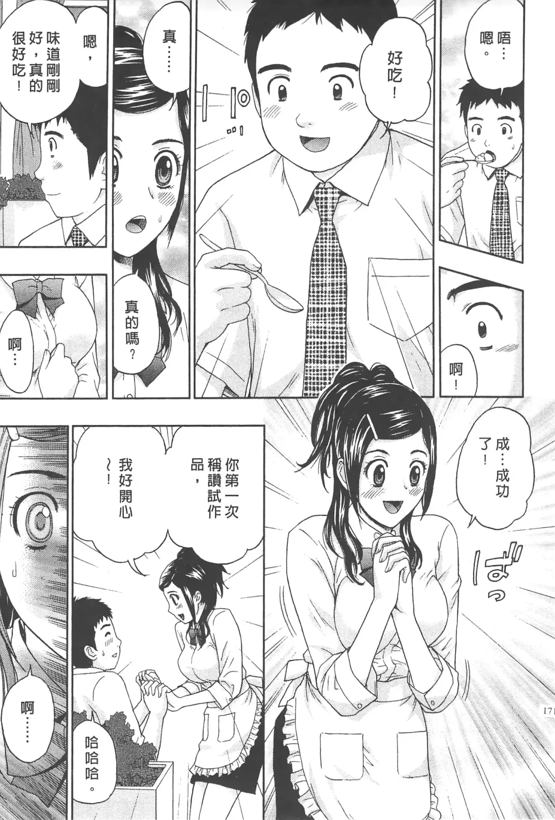 [Azuma Taira] Majiwari Office | 糾纏的辦公室 Fhentai.net - Page 170