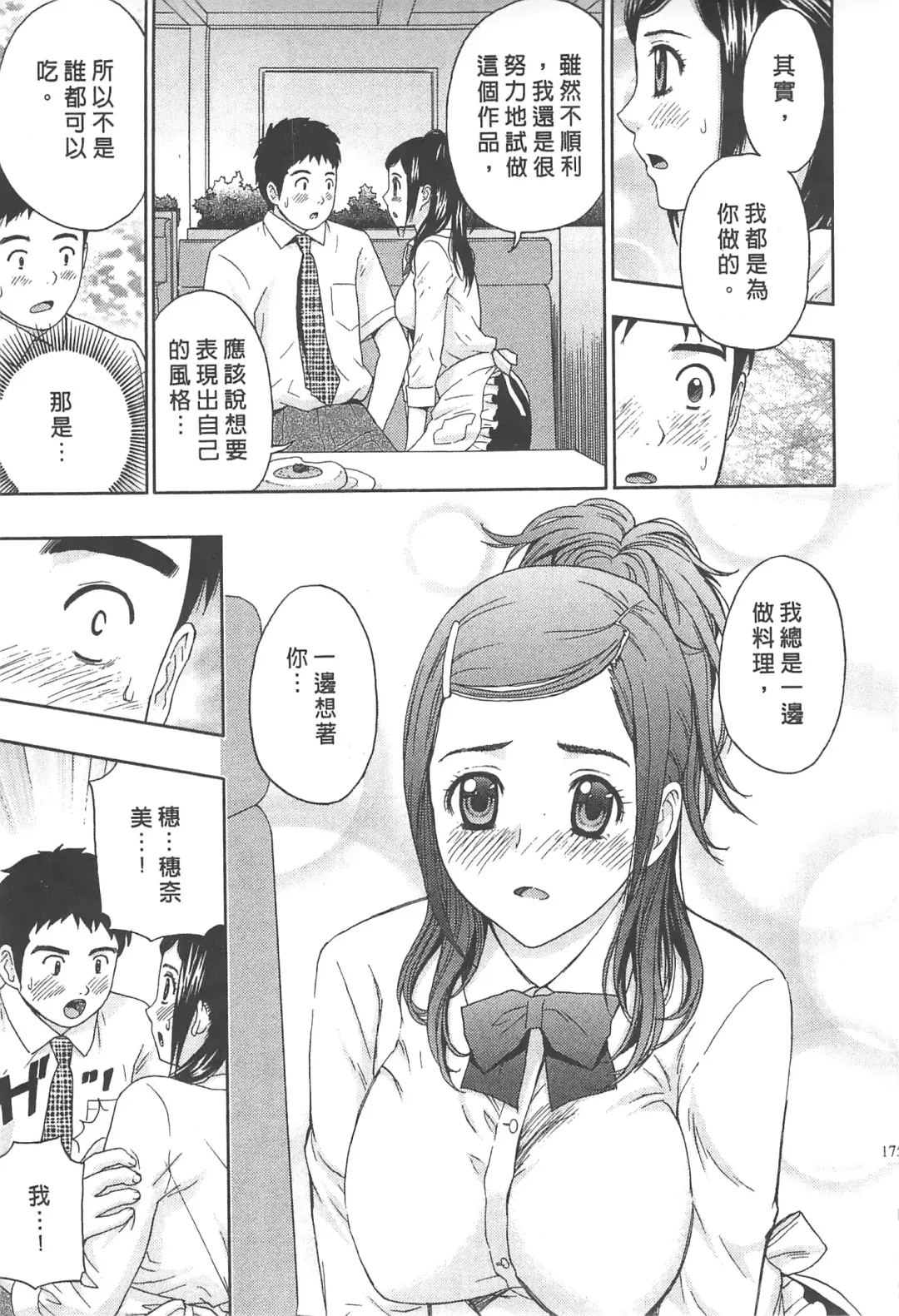 [Azuma Taira] Majiwari Office | 糾纏的辦公室 Fhentai.net - Page 174