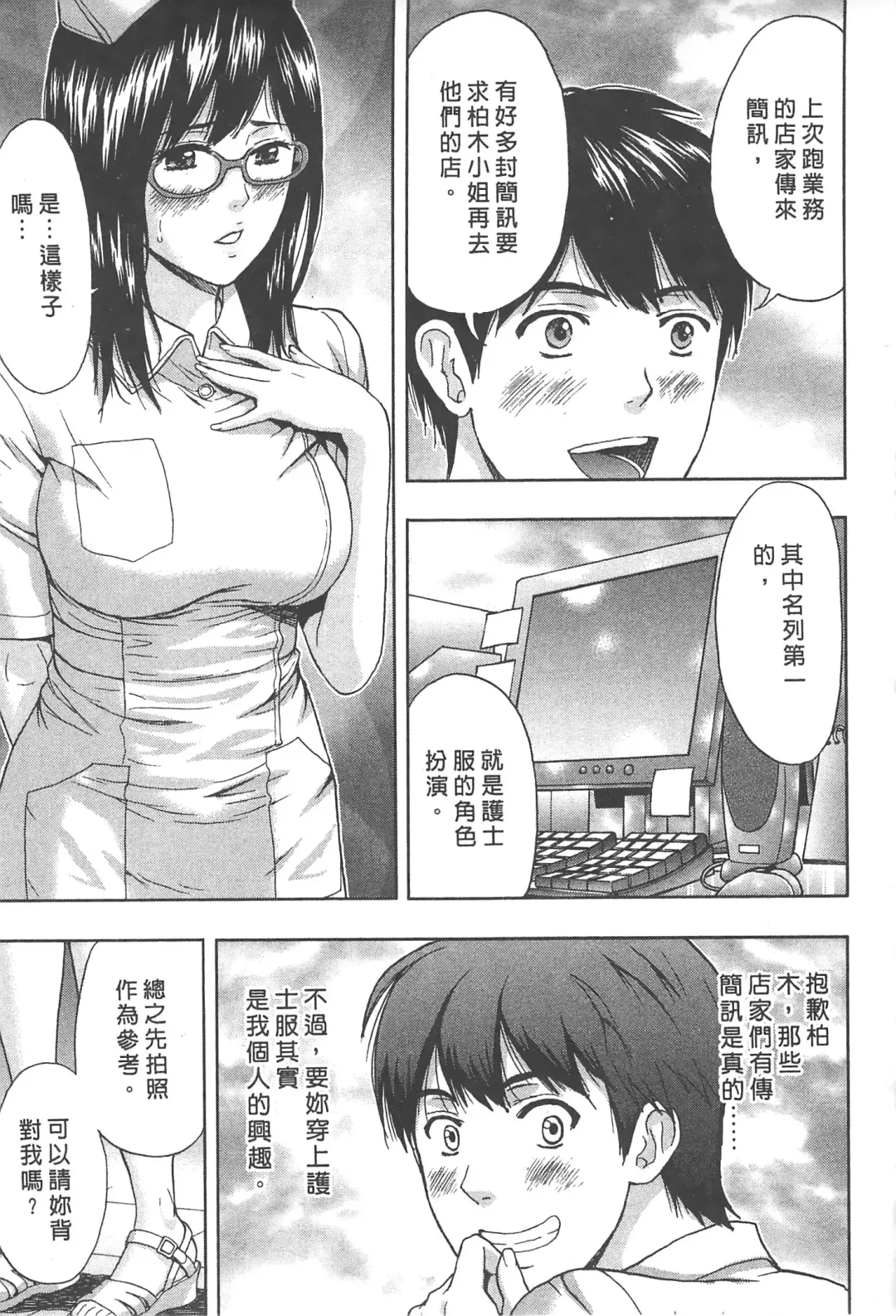 [Azuma Taira] Majiwari Office | 糾纏的辦公室 Fhentai.net - Page 186