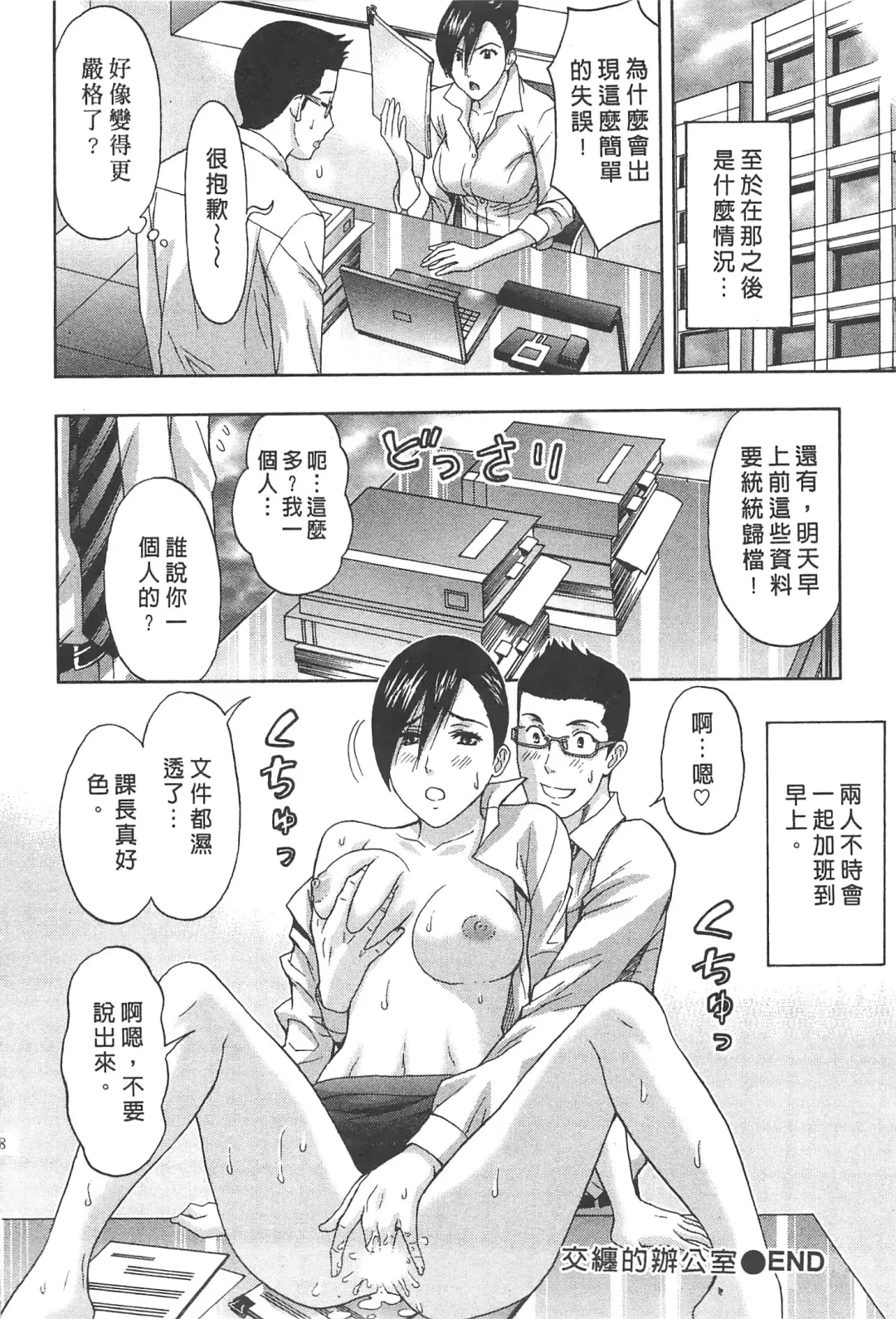 [Azuma Taira] Majiwari Office | 糾纏的辦公室 Fhentai.net - Page 27