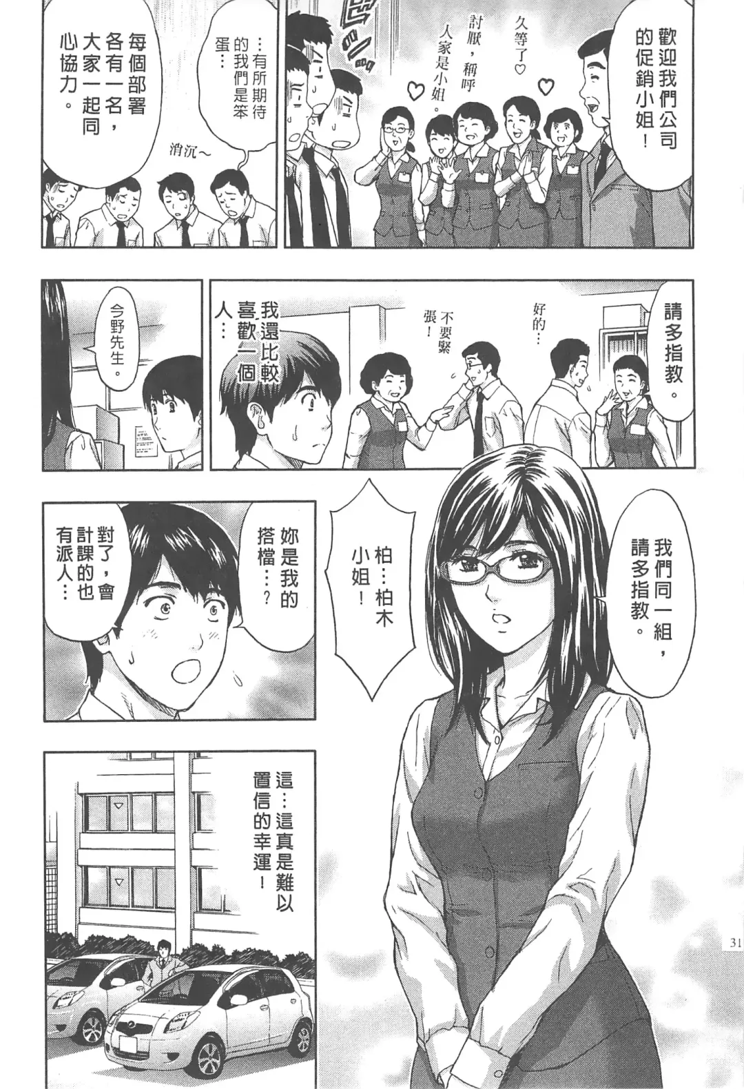 [Azuma Taira] Majiwari Office | 糾纏的辦公室 Fhentai.net - Page 30