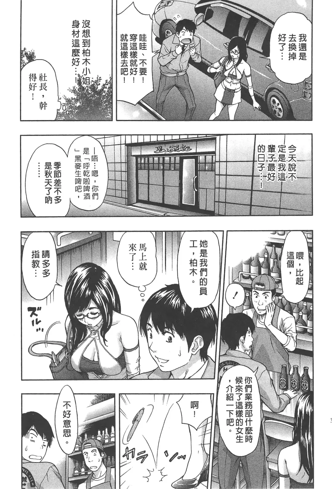 [Azuma Taira] Majiwari Office | 糾纏的辦公室 Fhentai.net - Page 32