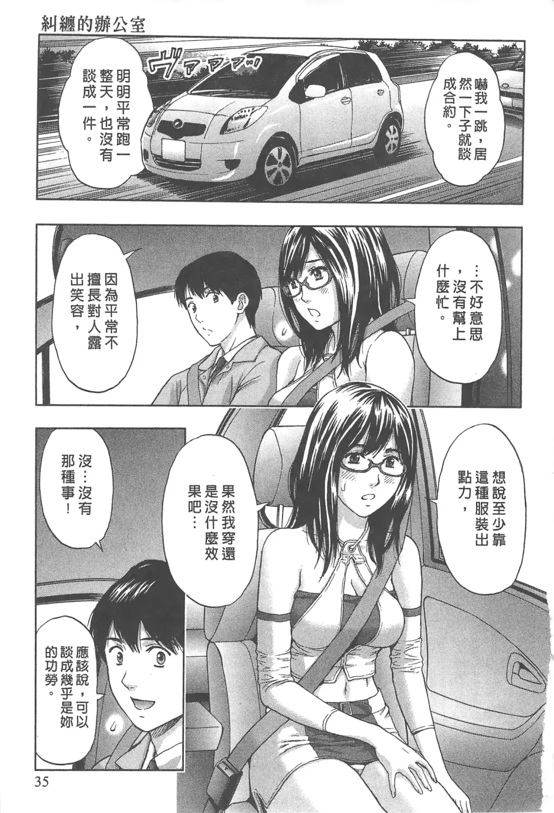 [Azuma Taira] Majiwari Office | 糾纏的辦公室 Fhentai.net - Page 34