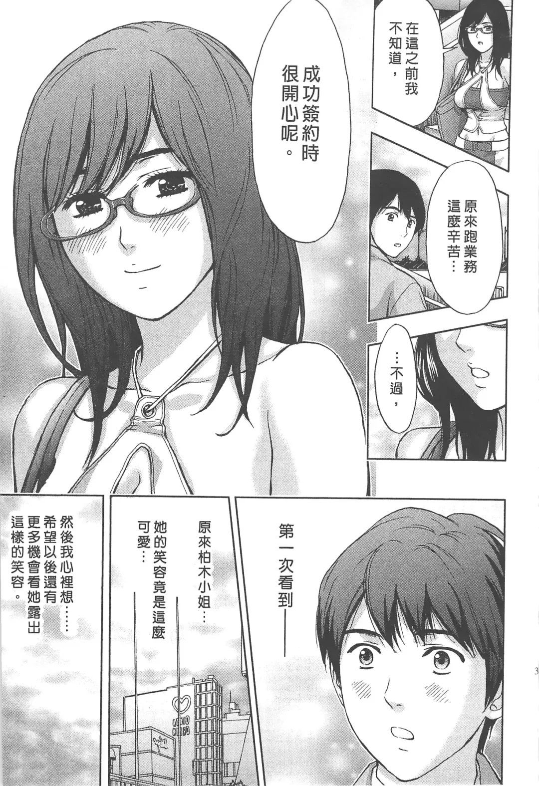 [Azuma Taira] Majiwari Office | 糾纏的辦公室 Fhentai.net - Page 36