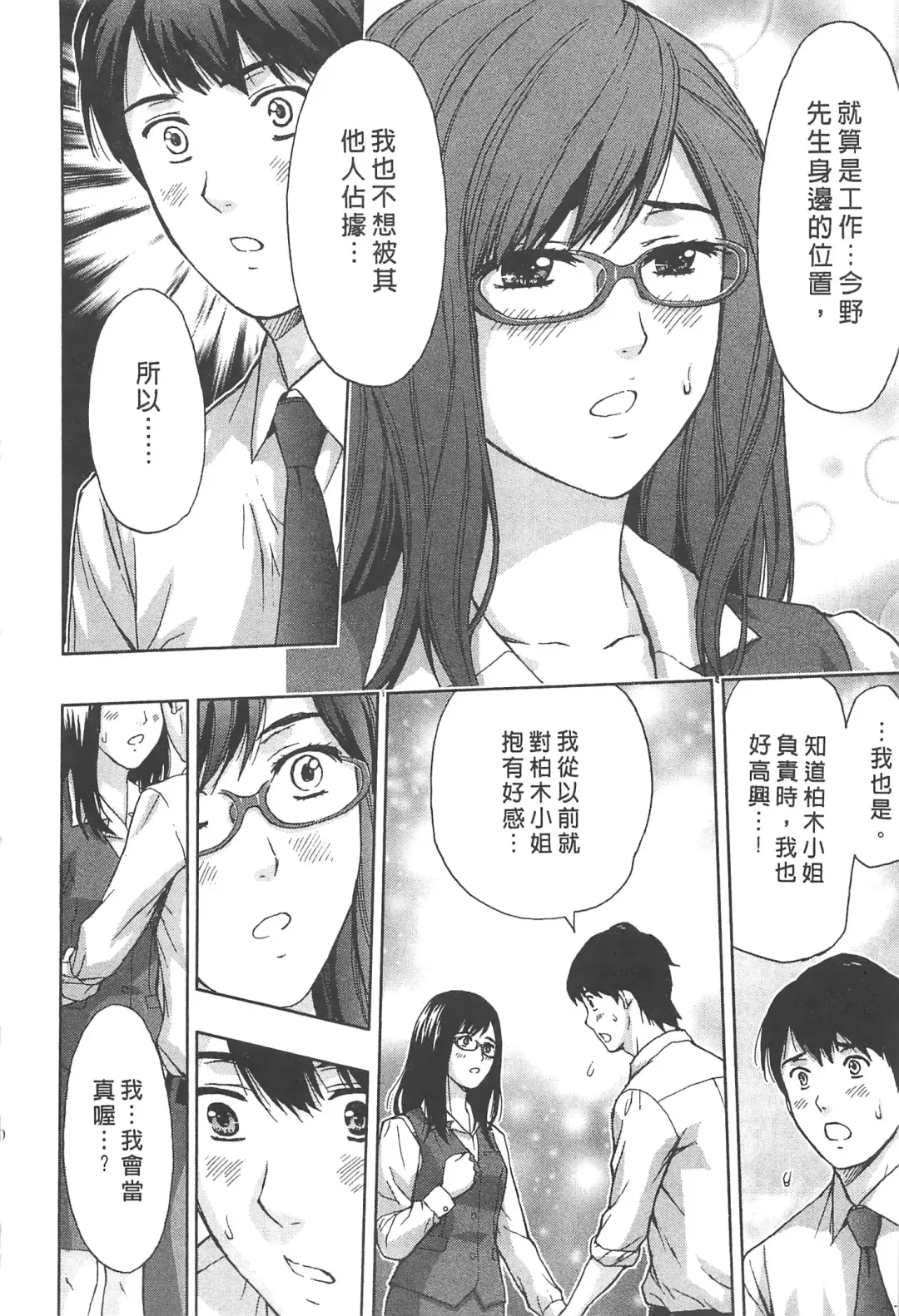 [Azuma Taira] Majiwari Office | 糾纏的辦公室 Fhentai.net - Page 39