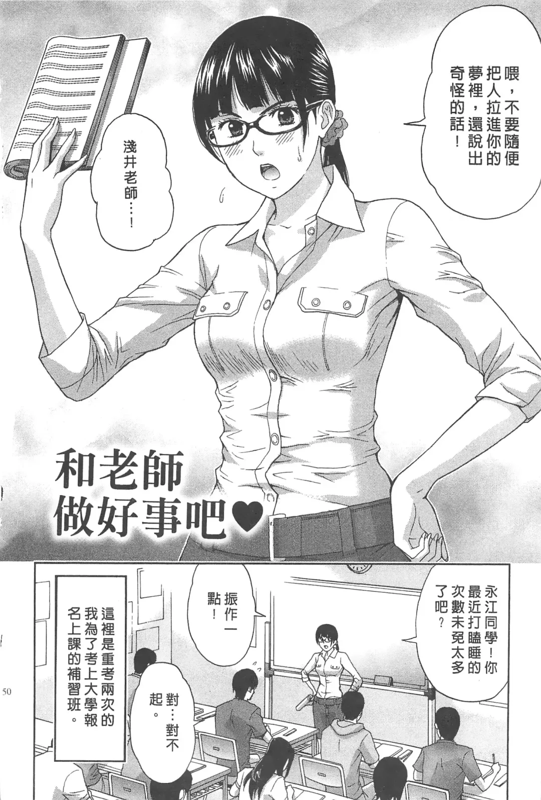 [Azuma Taira] Majiwari Office | 糾纏的辦公室 Fhentai.net - Page 49