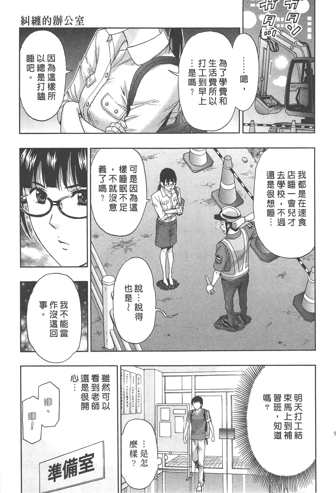 [Azuma Taira] Majiwari Office | 糾纏的辦公室 Fhentai.net - Page 52