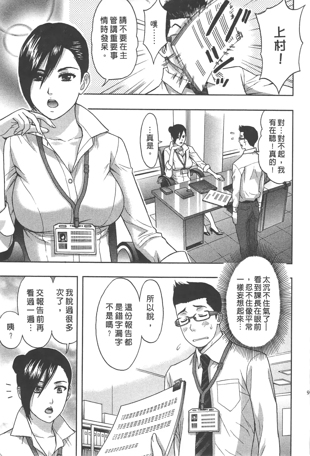 [Azuma Taira] Majiwari Office | 糾纏的辦公室 Fhentai.net - Page 8