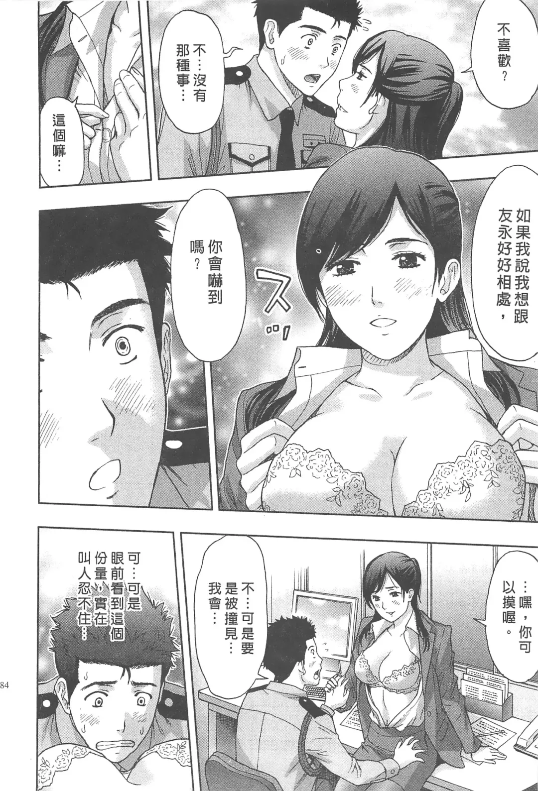 [Azuma Taira] Majiwari Office | 糾纏的辦公室 Fhentai.net - Page 83