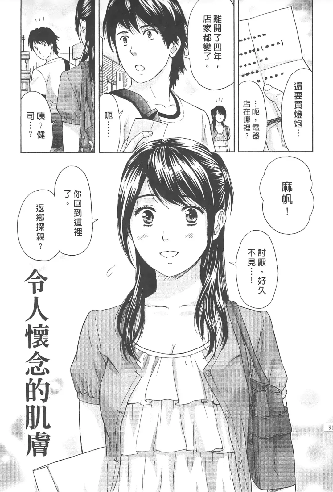 [Azuma Taira] Majiwari Office | 糾纏的辦公室 Fhentai.net - Page 90