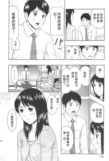 [Azuma Taira] Majiwari Office | 糾纏的辦公室 Fhentai.net - Page 153