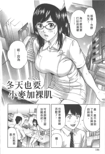 [Azuma Taira] Majiwari Office | 糾纏的辦公室 Fhentai.net - Page 185