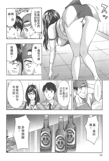 [Azuma Taira] Majiwari Office | 糾纏的辦公室 Fhentai.net - Page 33