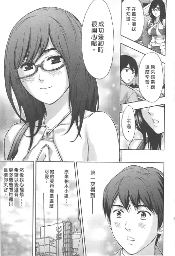 [Azuma Taira] Majiwari Office | 糾纏的辦公室 Fhentai.net - Page 36