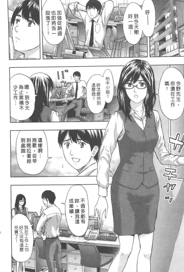 [Azuma Taira] Majiwari Office | 糾纏的辦公室 Fhentai.net - Page 37