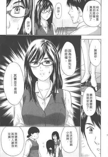 [Azuma Taira] Majiwari Office | 糾纏的辦公室 Fhentai.net - Page 38