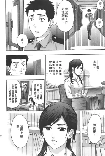 [Azuma Taira] Majiwari Office | 糾纏的辦公室 Fhentai.net - Page 71