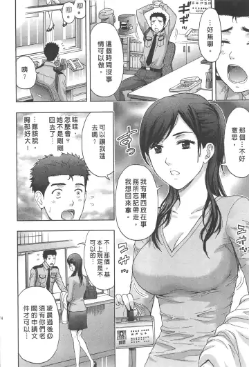 [Azuma Taira] Majiwari Office | 糾纏的辦公室 Fhentai.net - Page 73