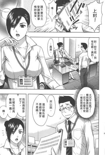 [Azuma Taira] Majiwari Office | 糾纏的辦公室 Fhentai.net - Page 8