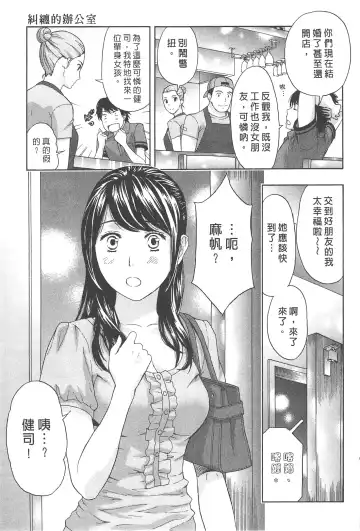 [Azuma Taira] Majiwari Office | 糾纏的辦公室 Fhentai.net - Page 94