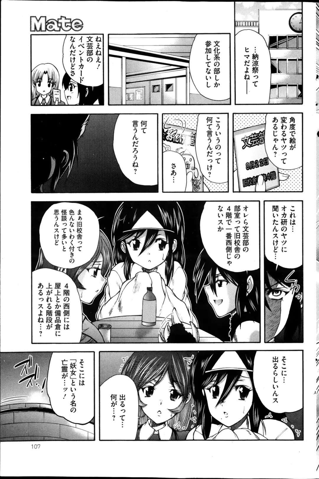 COMIC Mate 2013-10 Fhentai - Page 107
