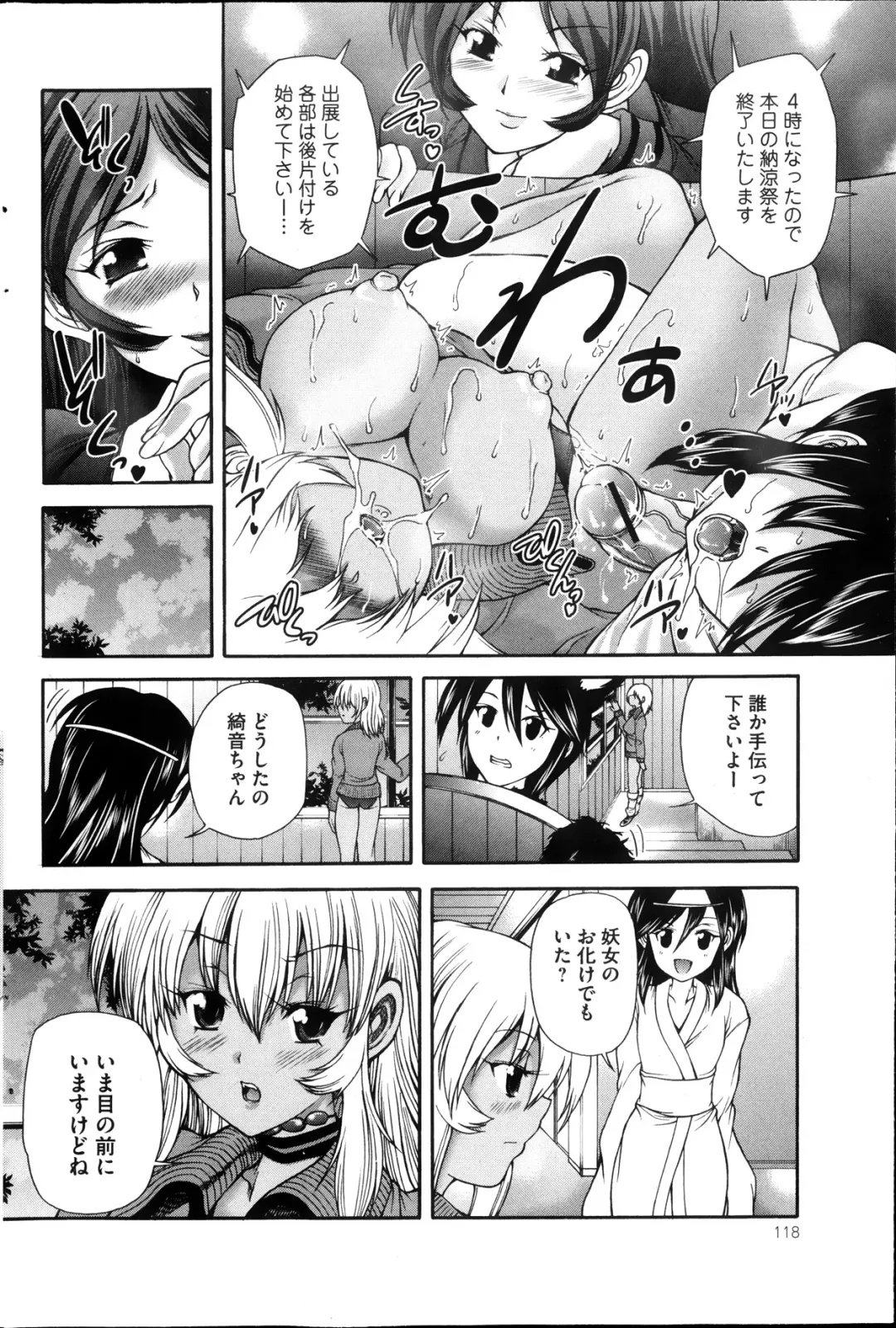 COMIC Mate 2013-10 Fhentai - Page 118