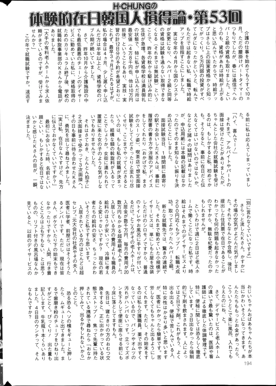 COMIC Mate 2013-10 Fhentai - Page 194