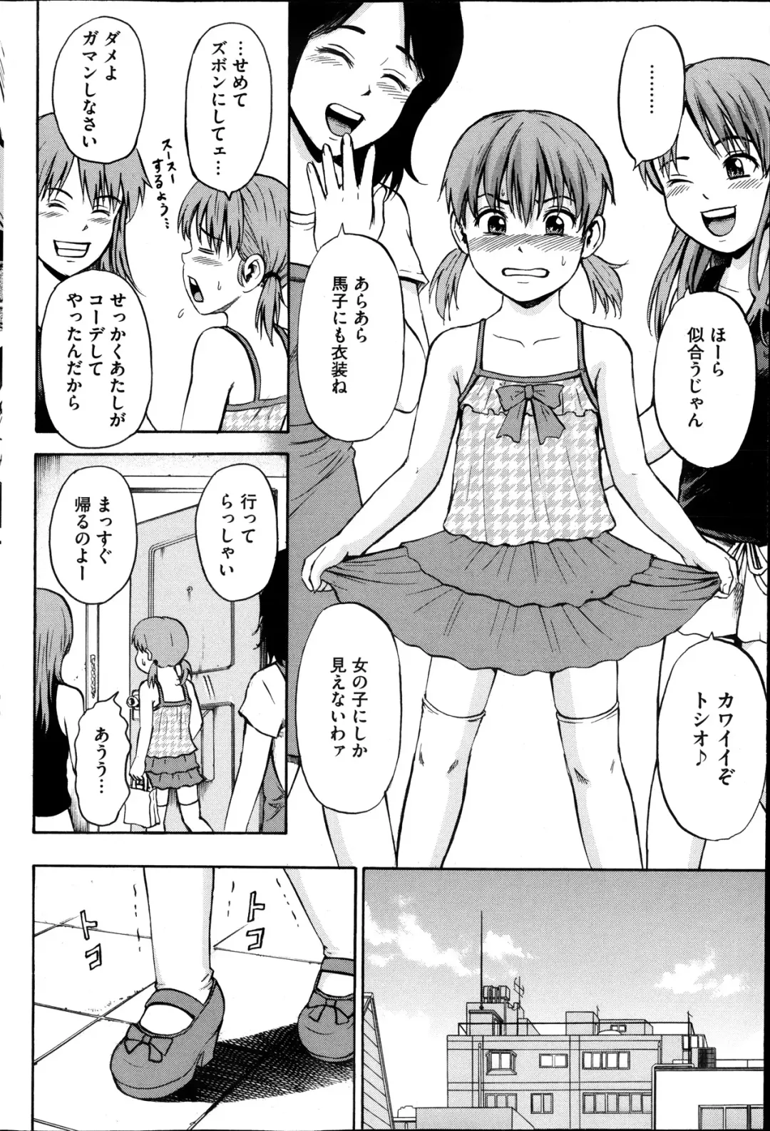 COMIC Mate 2013-10 Fhentai - Page 76