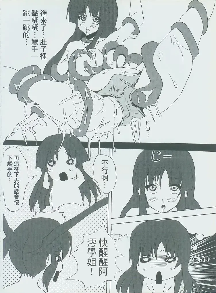 [Nyuu] 侵陰少女 Fhentai - Page 15