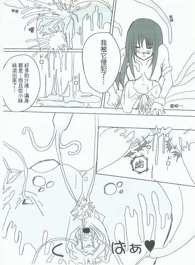 [Nyuu] 侵陰少女 Fhentai - Page 21