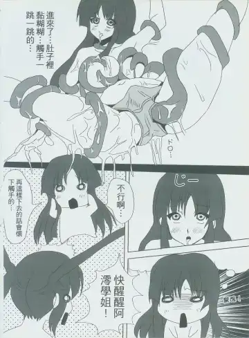 [Nyuu] 侵陰少女 Fhentai - Page 15