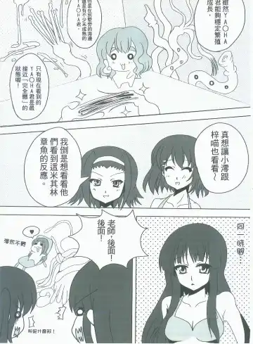 [Nyuu] 侵陰少女 Fhentai - Page 18