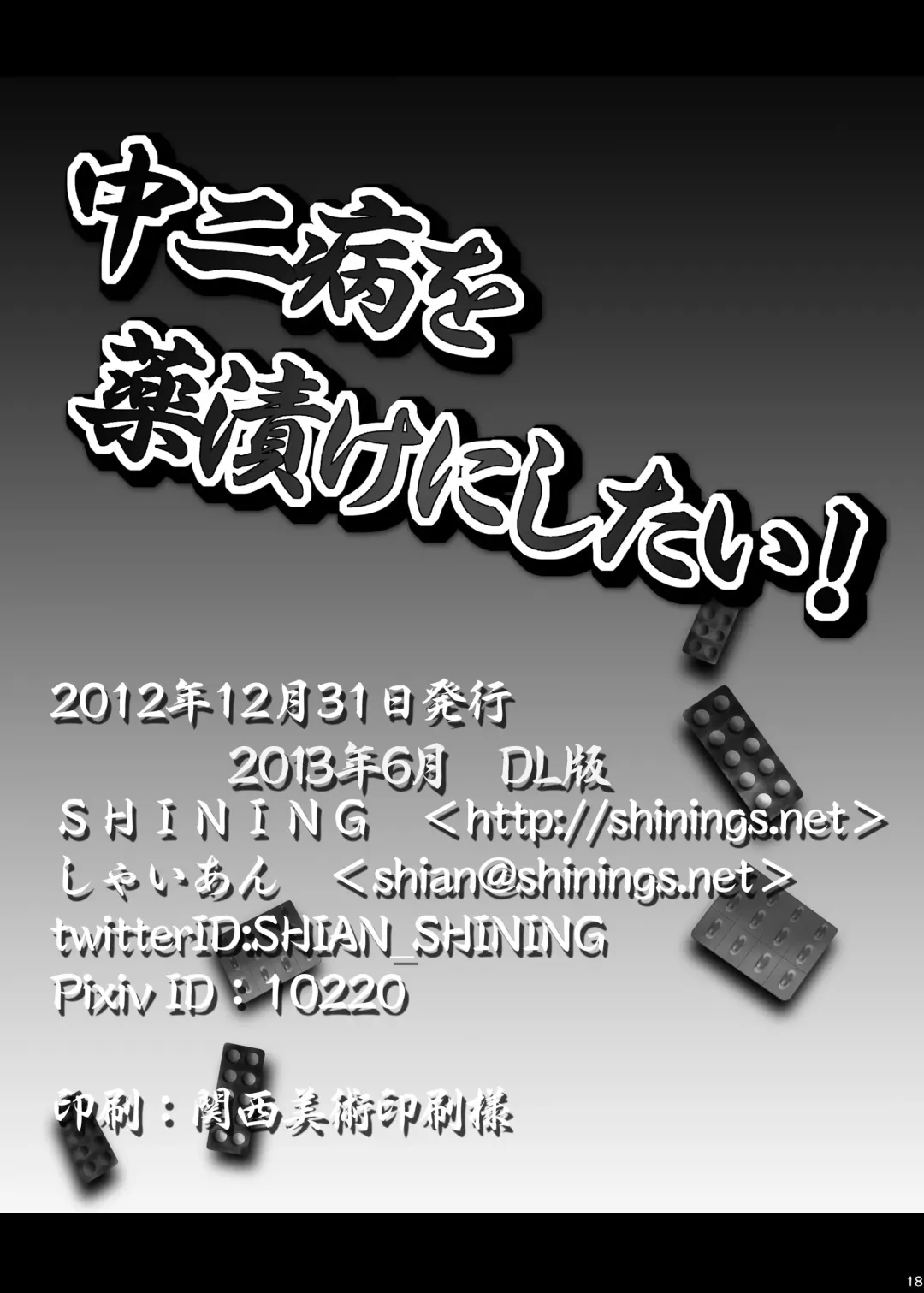 [Shaian] Chuunibyou wo Kusuri zuke ni Shitai! Fhentai - Page 18