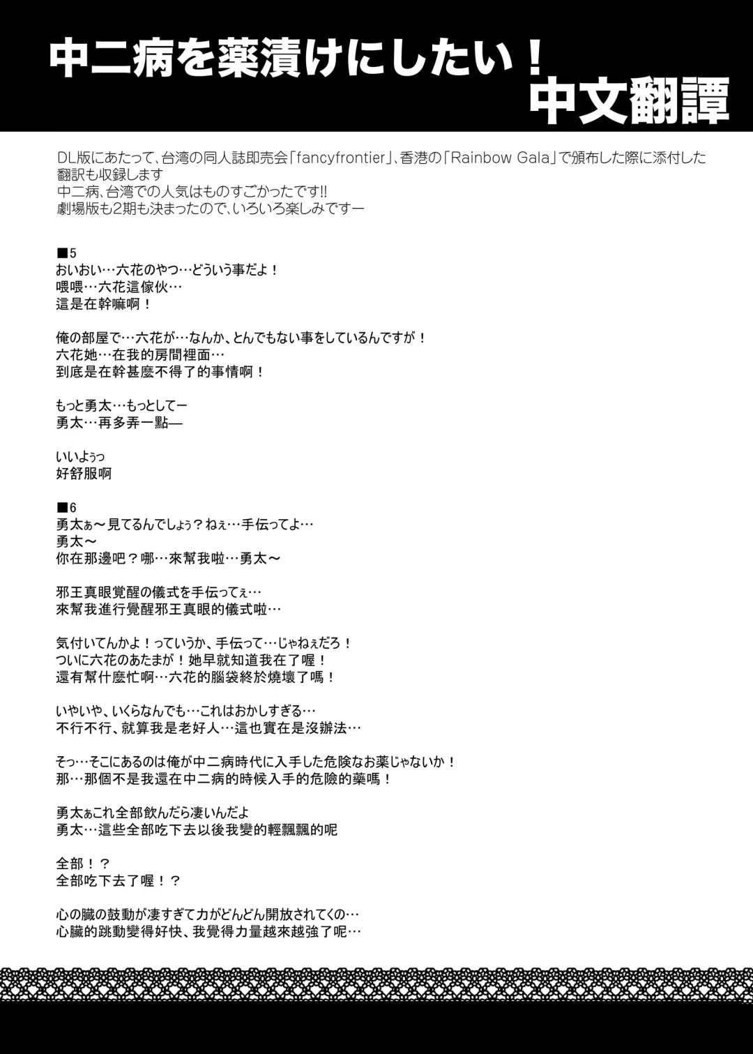 [Shaian] Chuunibyou wo Kusuri zuke ni Shitai! Fhentai - Page 19