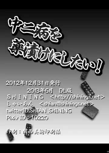 [Shaian] Chuunibyou wo Kusuri zuke ni Shitai! Fhentai - Page 18