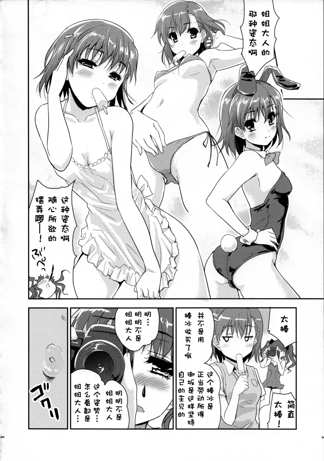 [Tohgarashi Hideyu] Onee sama no Zettai Seiryoku Zetsurin ka Keikaku Fhentai.net - Page 4