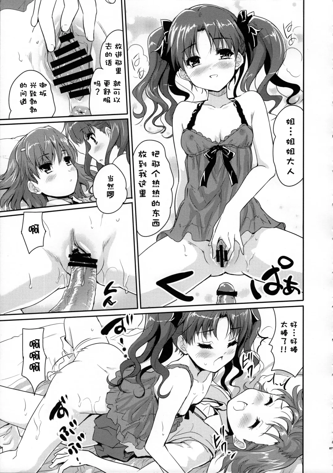 [Tohgarashi Hideyu] Onee sama no Zettai Seiryoku Zetsurin ka Keikaku Fhentai.net - Page 7