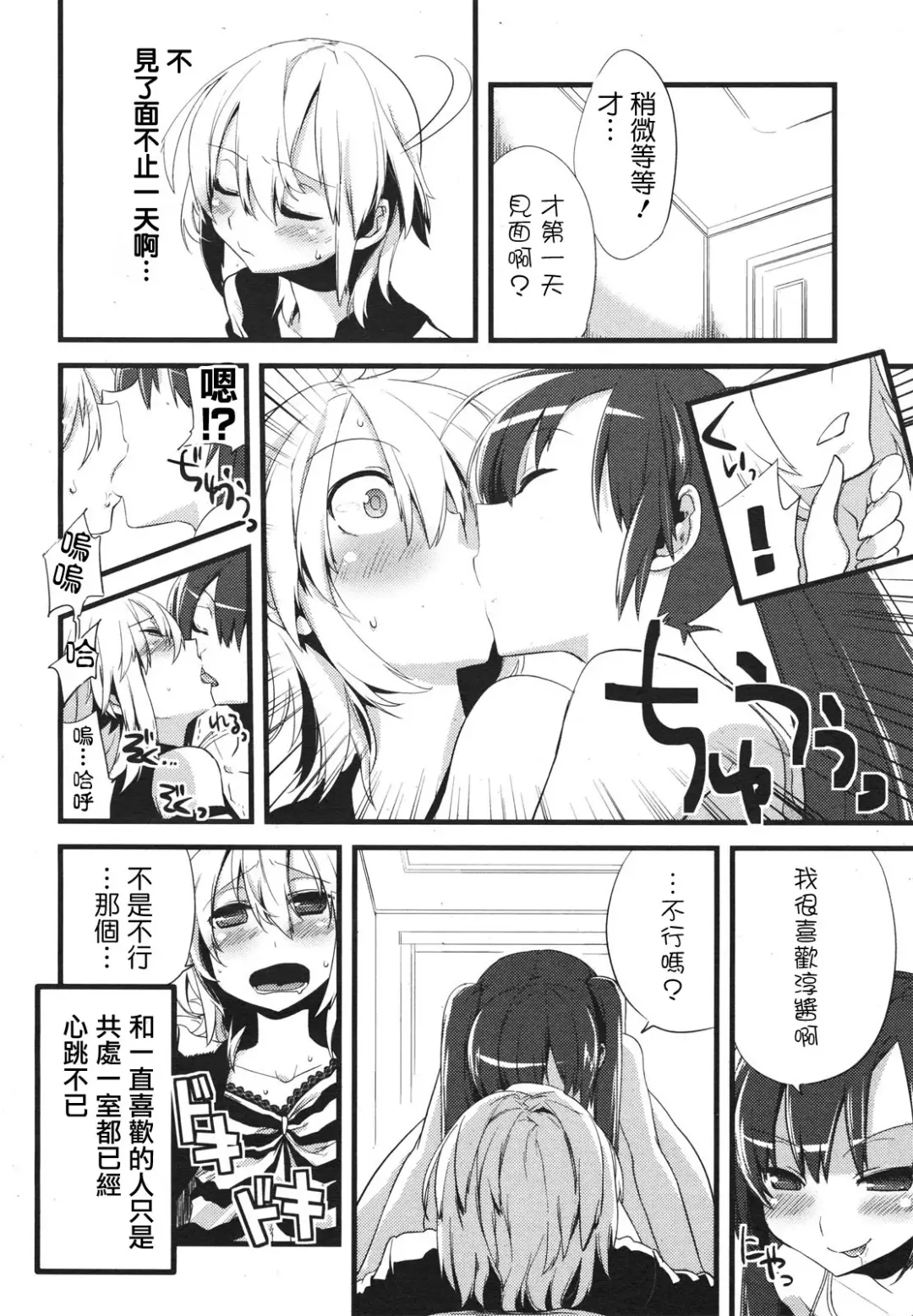 [Suemitsu Dicca] Patch! Fhentai - Page 11