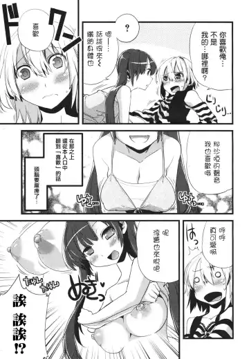 [Suemitsu Dicca] Patch! Fhentai - Page 12