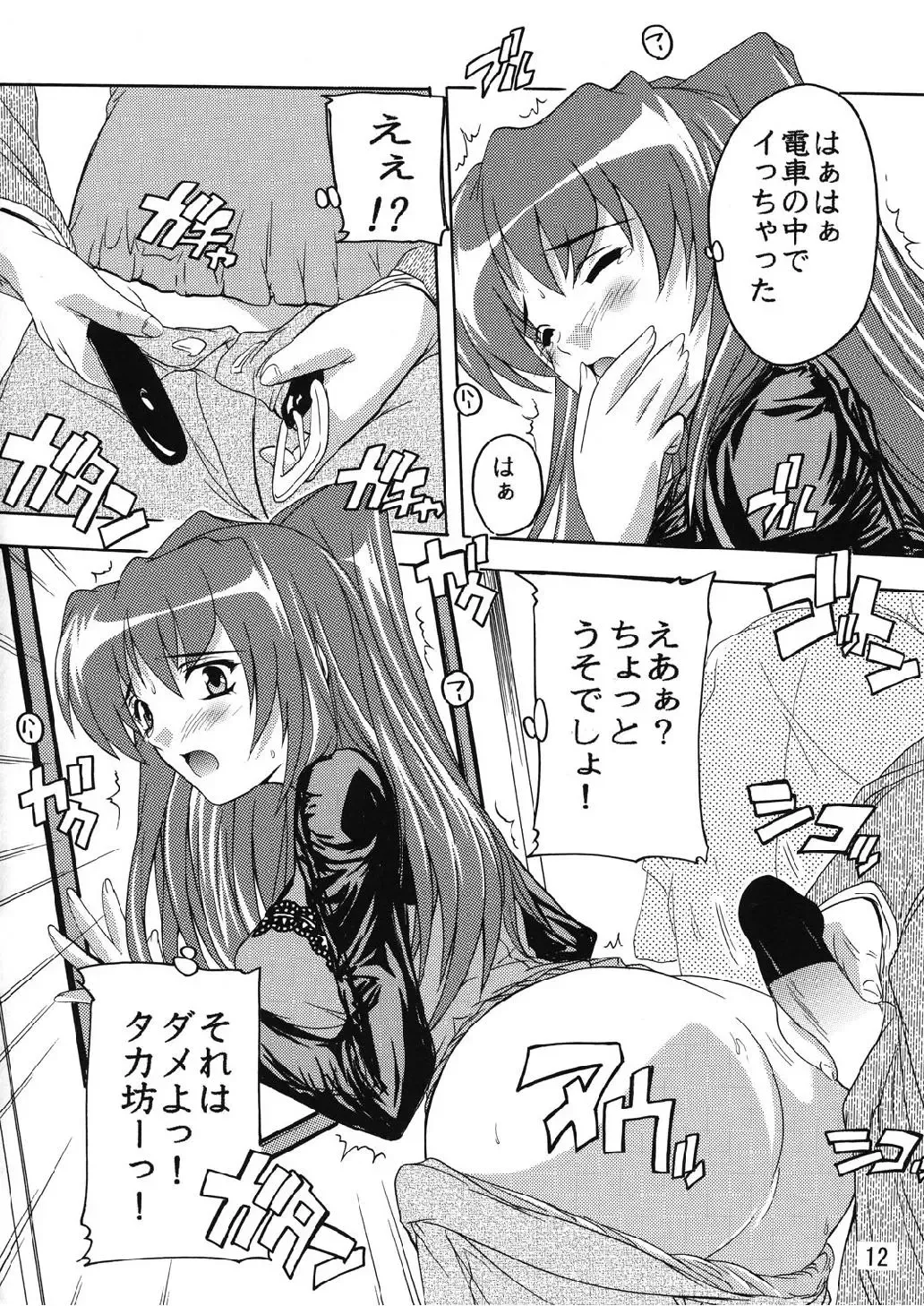 [Natsuka Q-ya] Chikan Otoko R Tama-nee Fhentai - Page 12