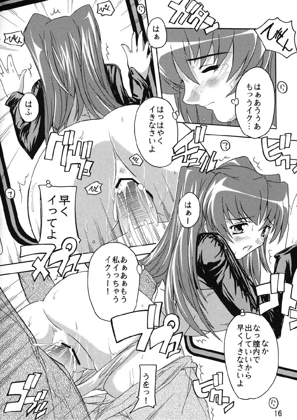 [Natsuka Q-ya] Chikan Otoko R Tama-nee Fhentai - Page 16