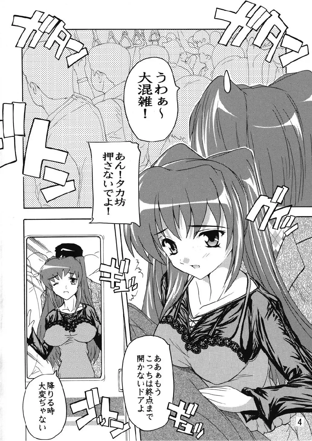 [Natsuka Q-ya] Chikan Otoko R Tama-nee Fhentai - Page 4