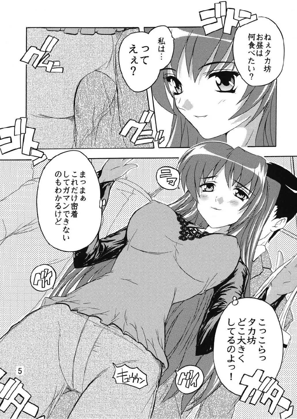 [Natsuka Q-ya] Chikan Otoko R Tama-nee Fhentai - Page 5