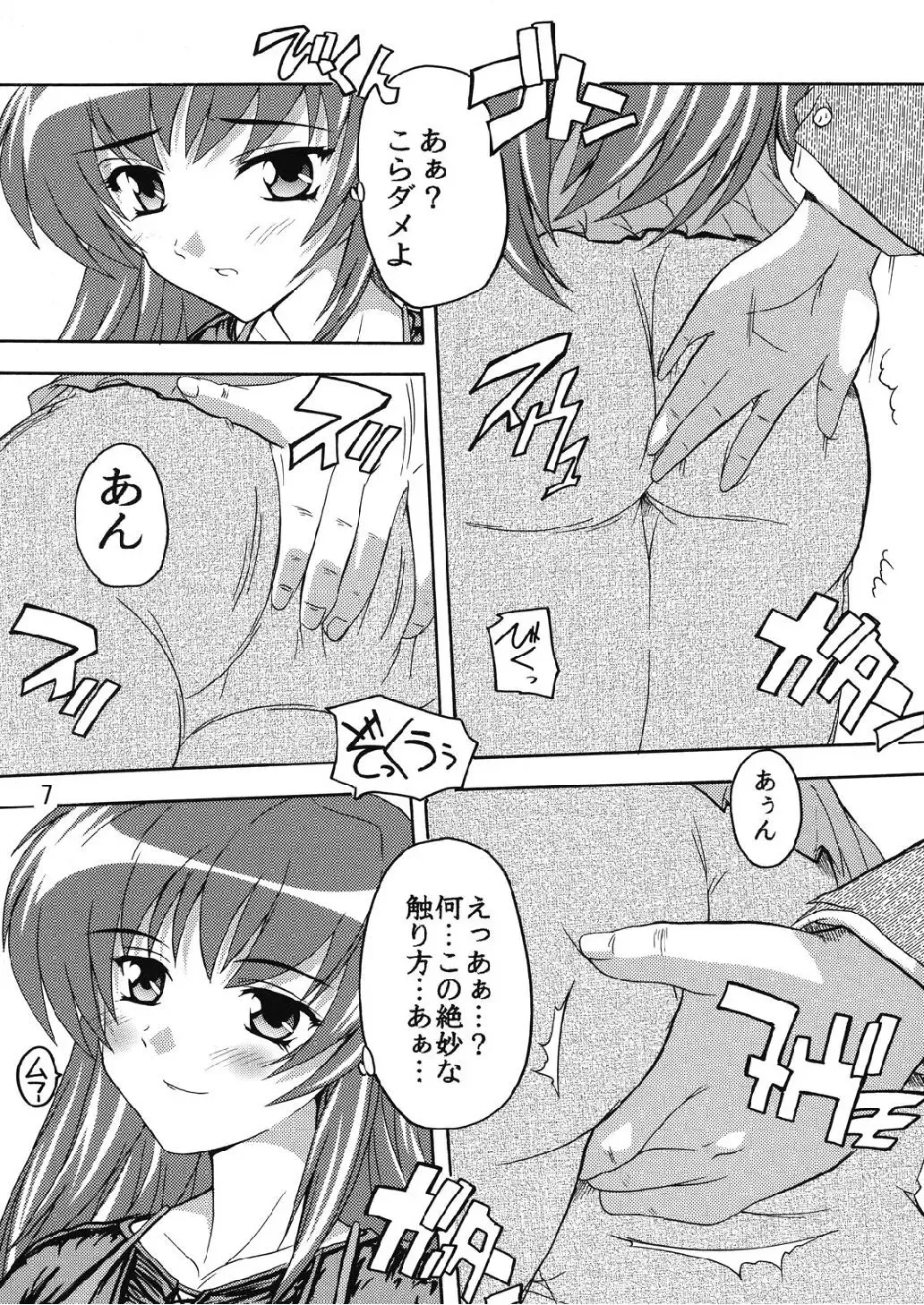 [Natsuka Q-ya] Chikan Otoko R Tama-nee Fhentai - Page 7
