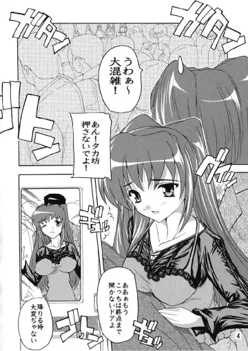 [Natsuka Q-ya] Chikan Otoko R Tama-nee Fhentai.net - Page 4