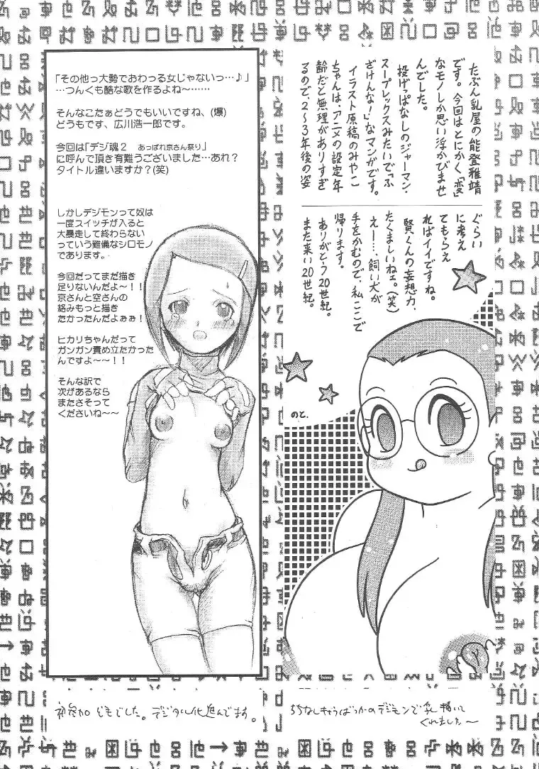 Digitama 02 Fhentai - Page 54