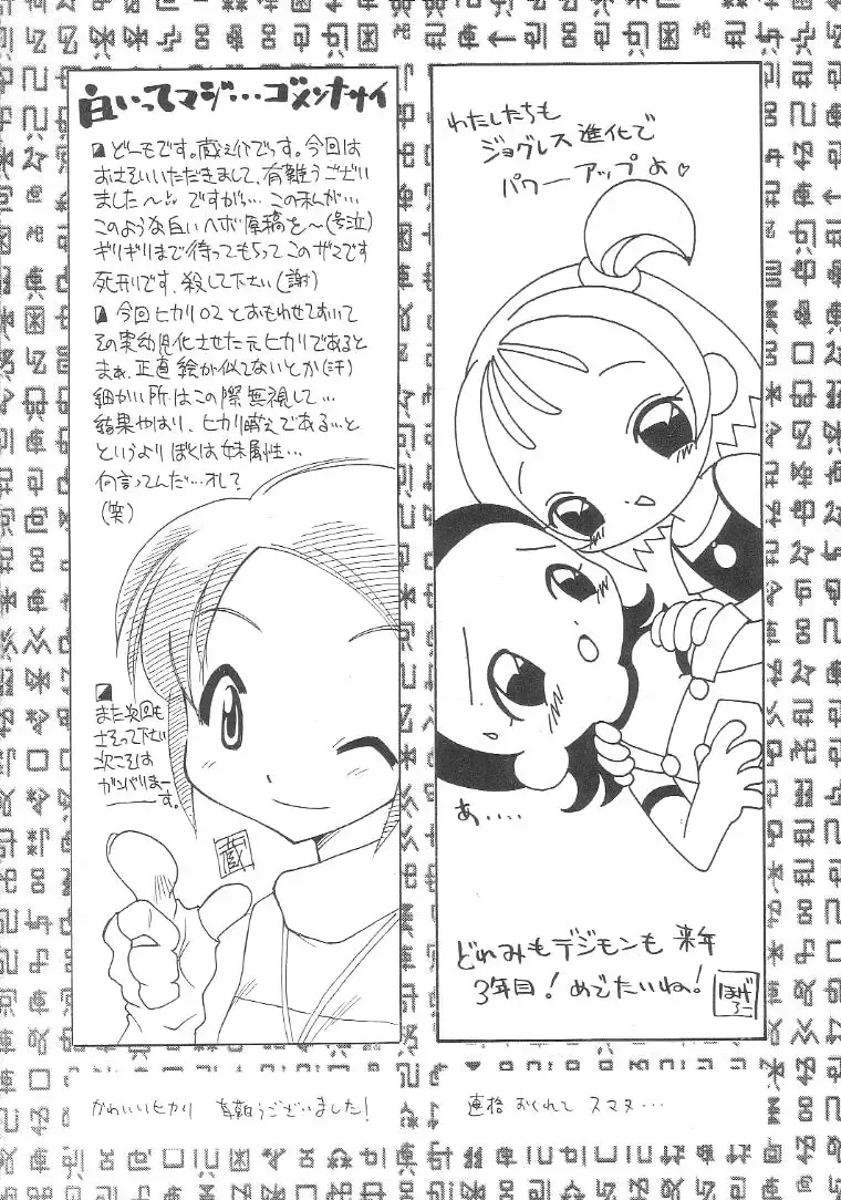 Digitama 02 Fhentai - Page 55